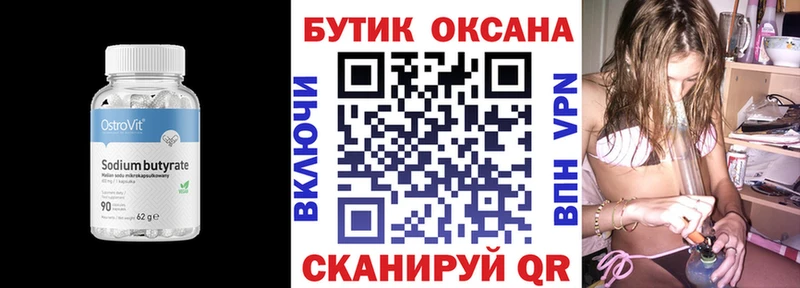 Бутират бутандиол Новосиль
