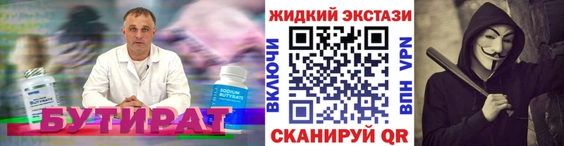 БУТИРАТ жидкий экстази  Новосиль 